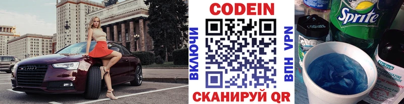 Codein напиток Lean (лин)  Купить где  Лабытнанги 